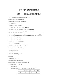 高考数学第一轮复习第三章 §3.7　利用导数研究函数零点