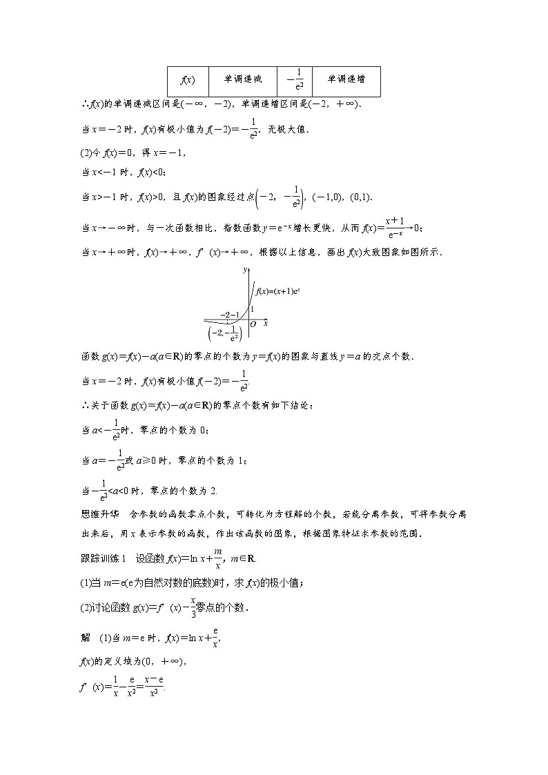 高考数学第一轮复习第三章 §3.7　利用导数研究函数零点第2页