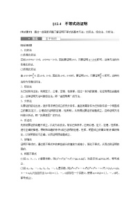 高考数学第一轮复习第十二章 §12.4　不等式的证明