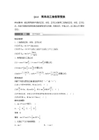 高考数学第一轮复习第四章 §4.4　简单的三角恒等变换