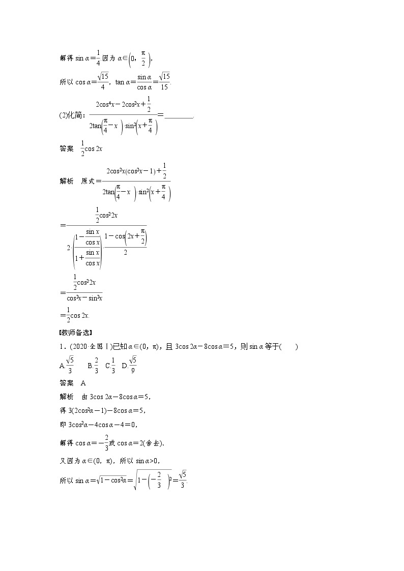 高考数学第一轮复习第四章 §4.4　简单的三角恒等变换 试卷03