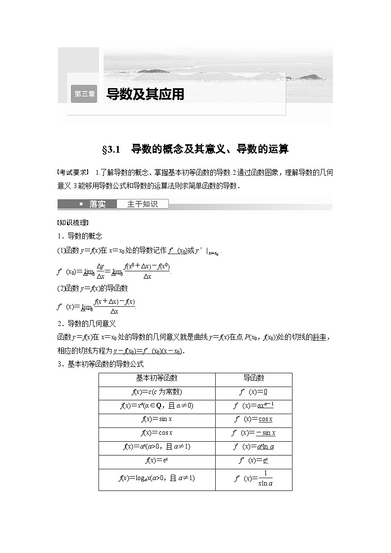 高考数学第一轮复习第三章 §3.1　导数的概念及其意义、导数的运算 试卷01