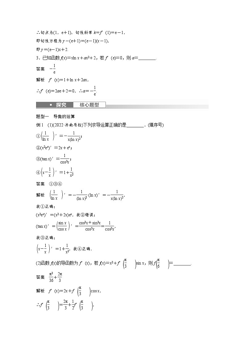 高考数学第一轮复习第三章 §3.1　导数的概念及其意义、导数的运算 试卷03
