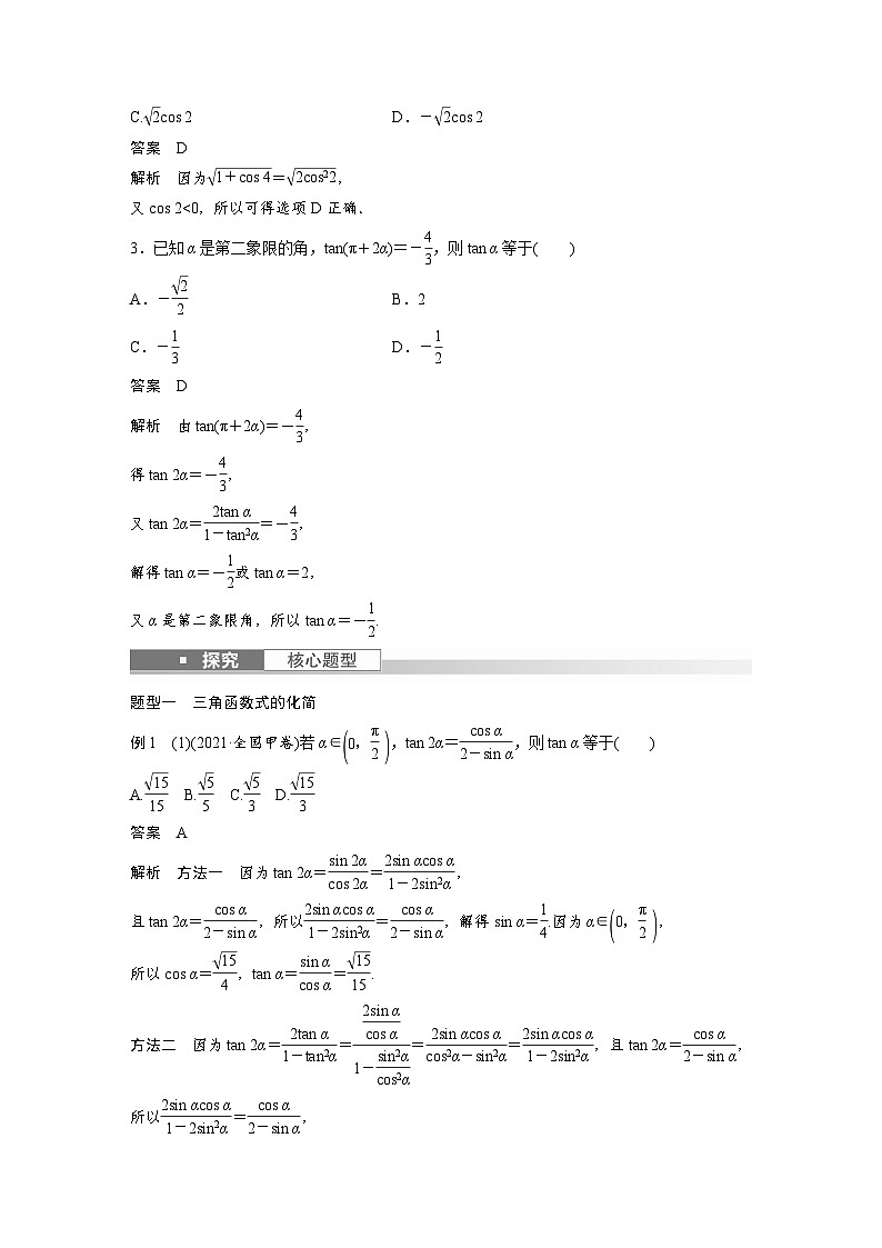 高考数学第一轮复习第四章 §4.4　简单的三角恒等变换 试卷02