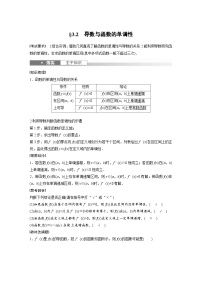 高考数学第一轮复习第三章 §3.2　导数与函数的单调性