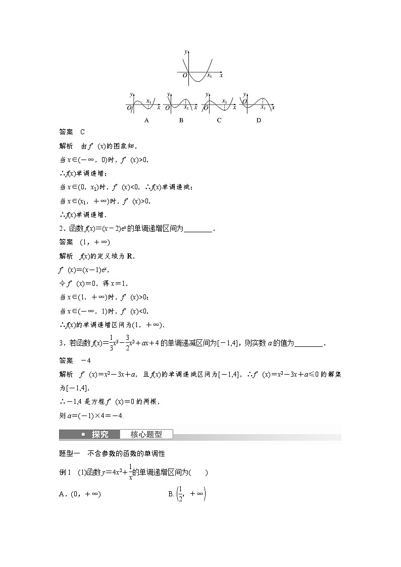 高考数学第一轮复习第三章 §3.2　导数与函数的单调性第2页