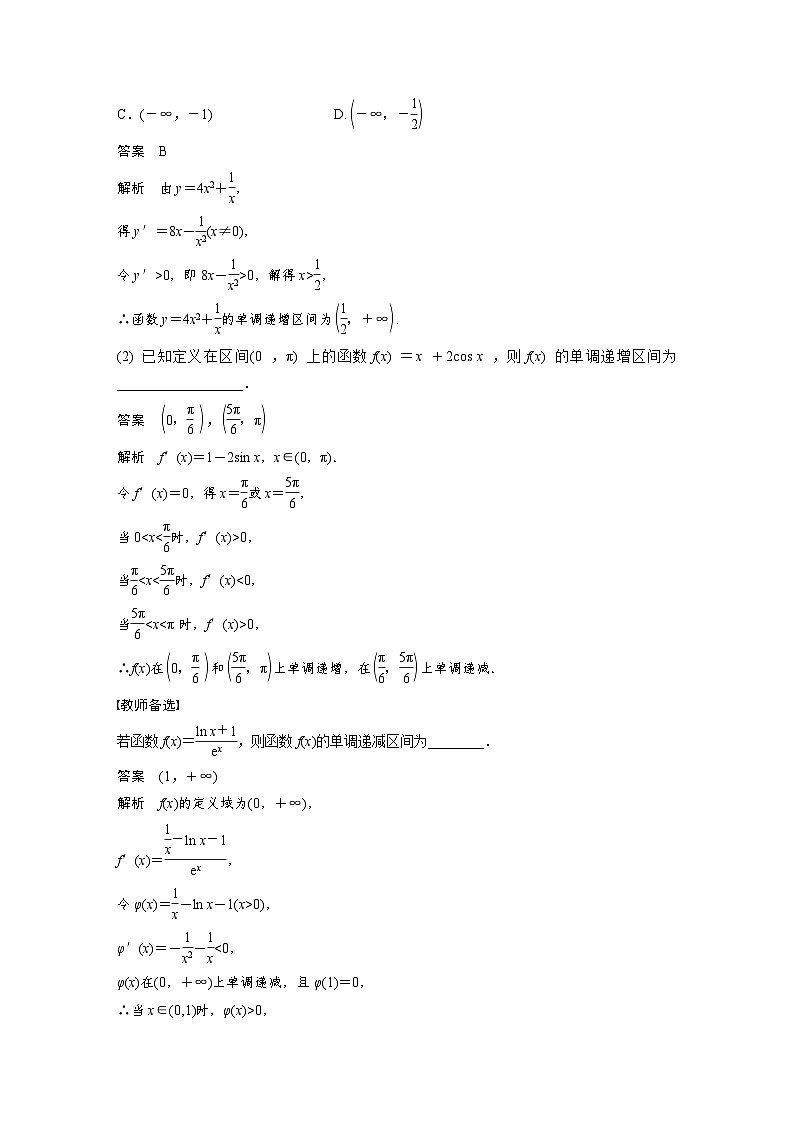 高考数学第一轮复习第三章 §3.2　导数与函数的单调性第3页