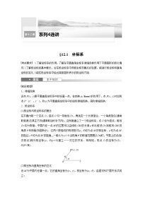 高考数学第一轮复习第十二章 §12.1　坐标系
