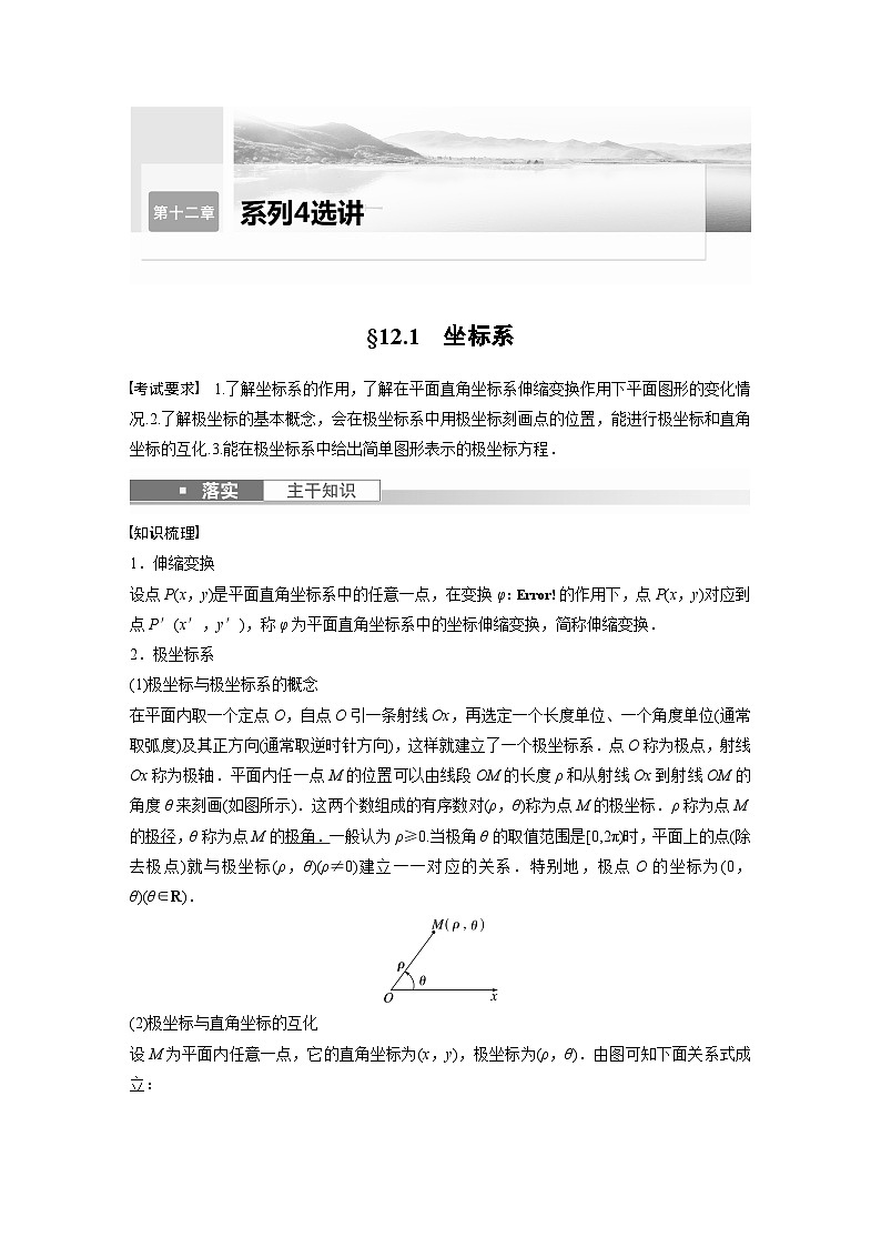 高考数学第一轮复习第十二章 §12.1　坐标系第1页