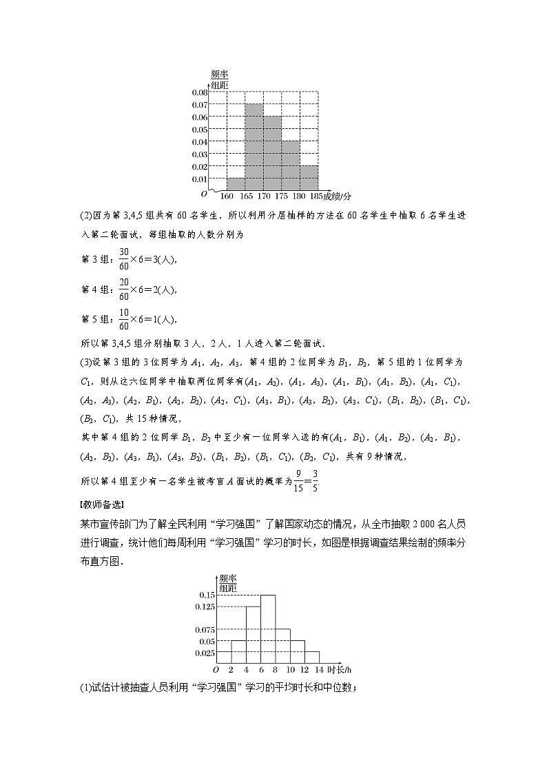 高考数学第一轮复习第十一章 §11.3　概率与统计的综合问题第2页