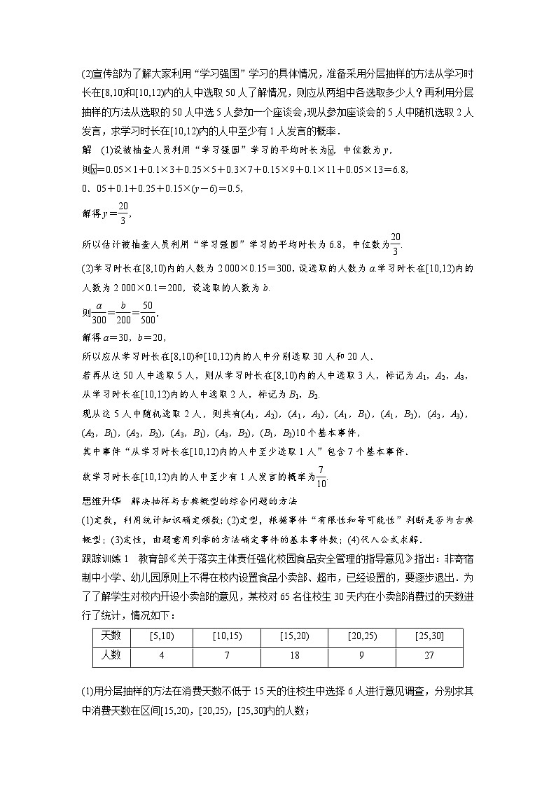 高考数学第一轮复习第十一章 §11.3　概率与统计的综合问题第3页