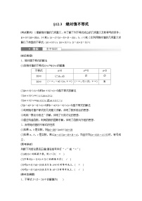 高考数学第一轮复习第十二章 §12.3　绝对值不等式