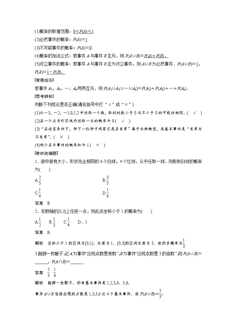 高考数学第一轮复习第十一章 §11.2　古典概型与几何概型 试卷02