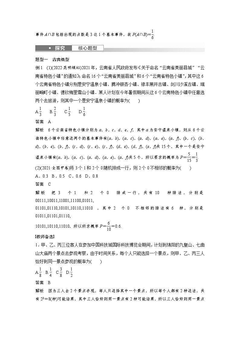 高考数学第一轮复习第十一章 §11.2　古典概型与几何概型 试卷03