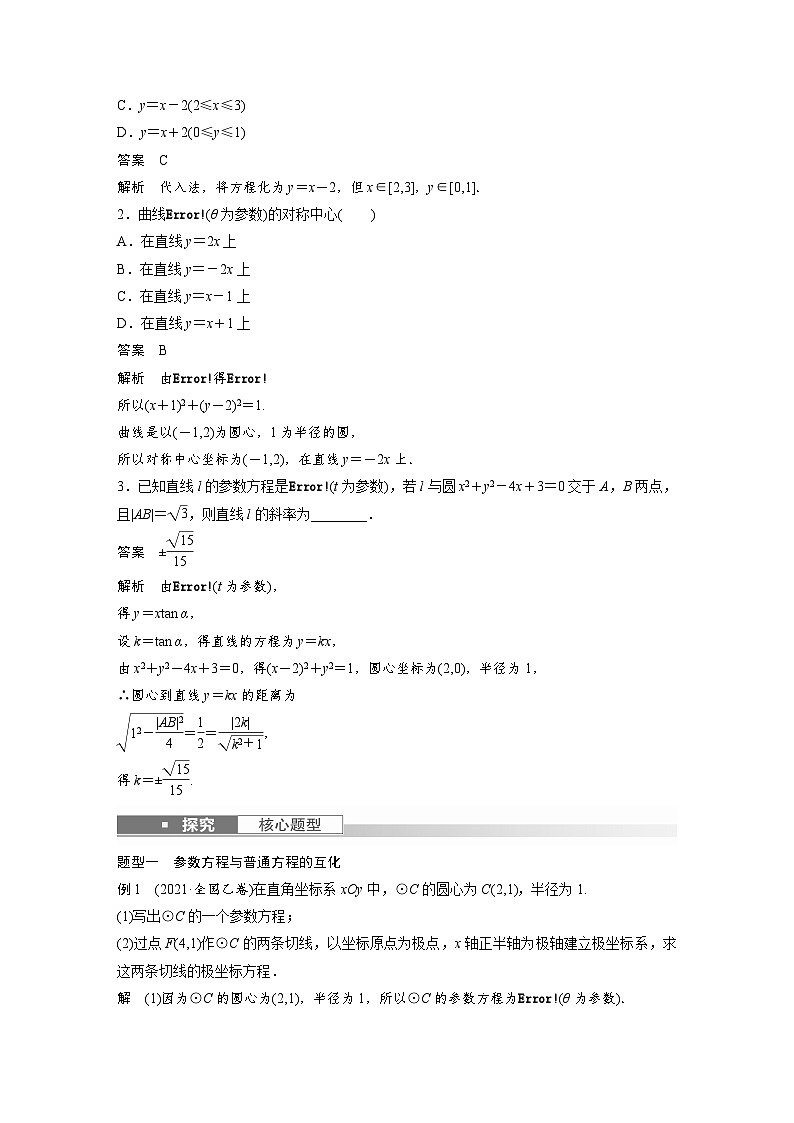 高考数学第一轮复习第十二章 §12.2　参数方程第2页