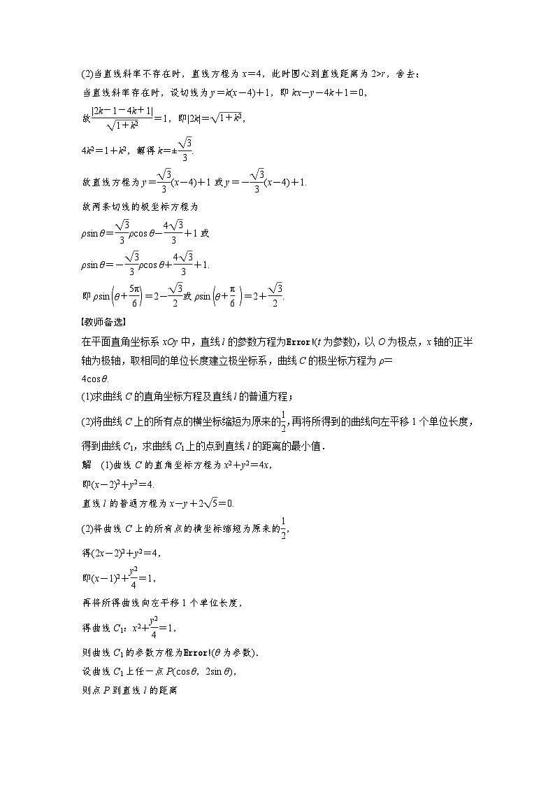 高考数学第一轮复习第十二章 §12.2　参数方程第3页