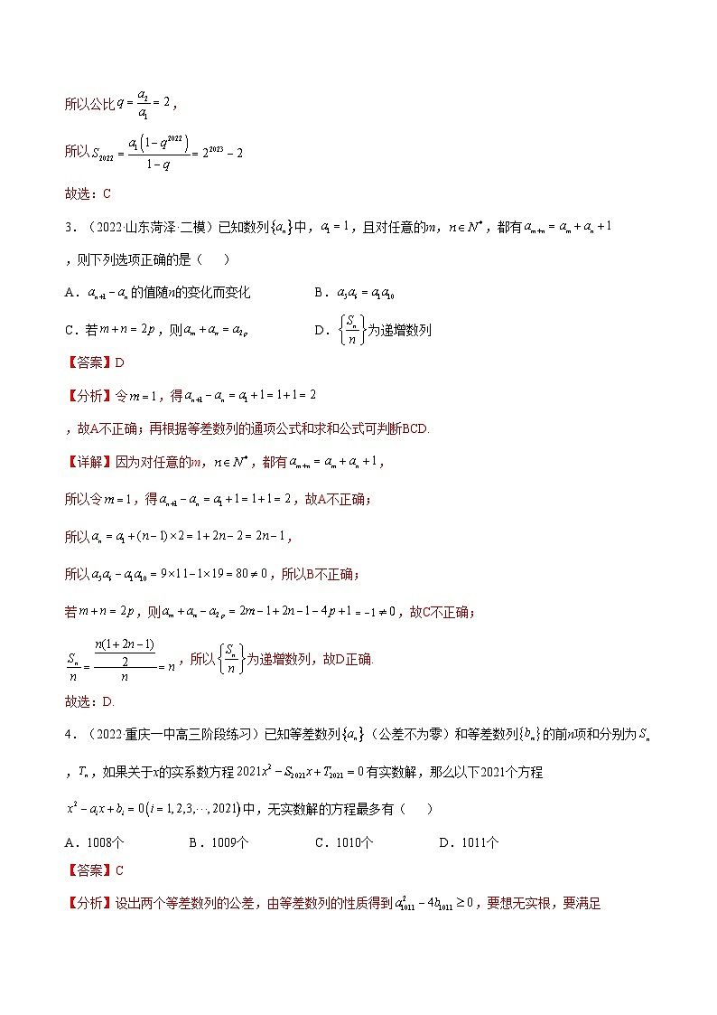 重难点07五种数列求和方法（核心考点讲与练）-2023年高考数学一轮复习核心考点讲与练（新高考专用）(解析版）第2页