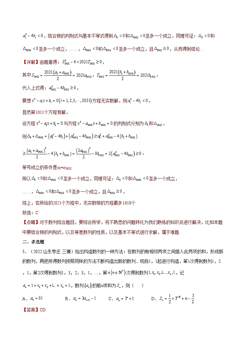 重难点07五种数列求和方法（核心考点讲与练）-2023年高考数学一轮复习核心考点讲与练（新高考专用）(解析版）第3页