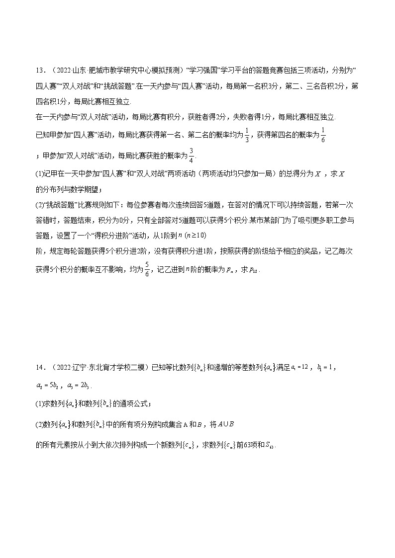 重难点07五种数列求和方法（核心考点讲与练）-2023年高考数学一轮复习核心考点讲与练（新高考专用）(原卷版）第3页