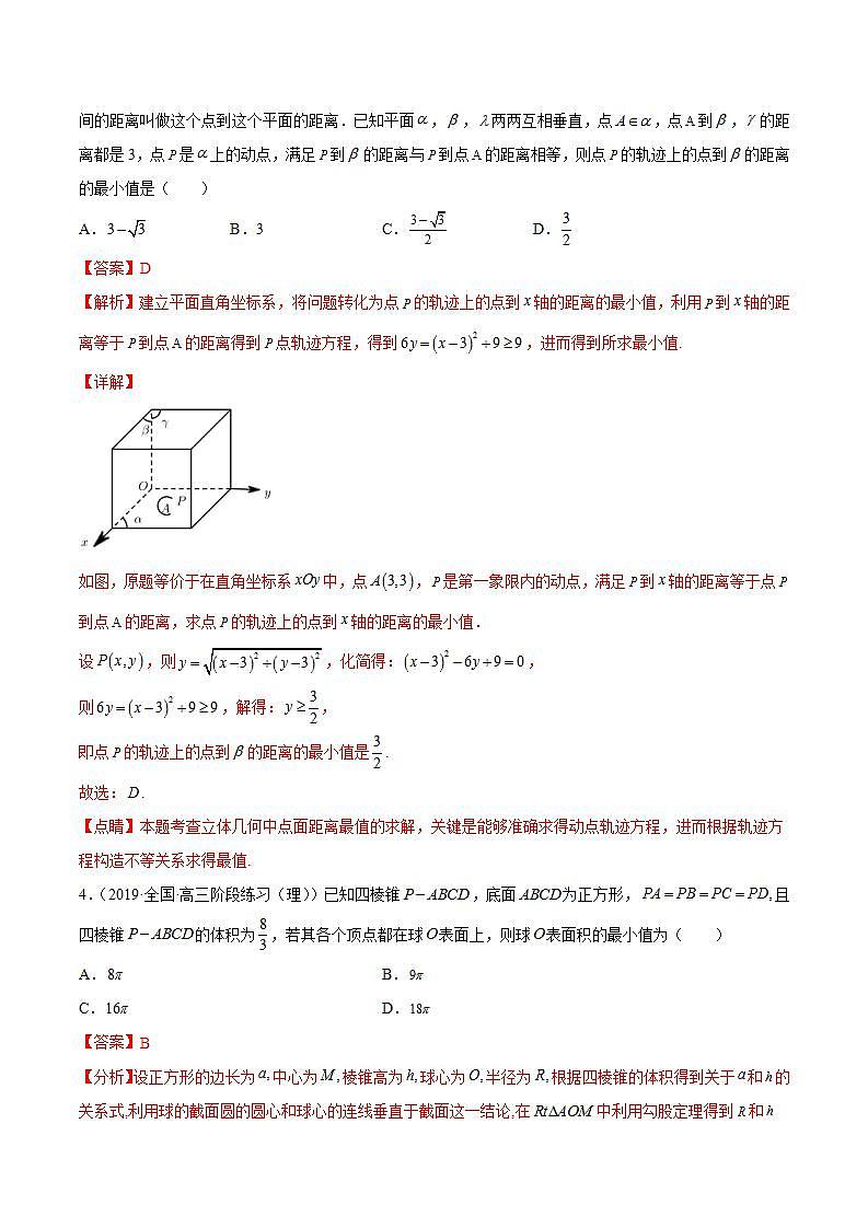重难点09五种空间向量与立体几何数学思想（核心考点讲与练）-2023年高考数学一轮复习核心考点讲与练（新高考专用）(解析版）第3页