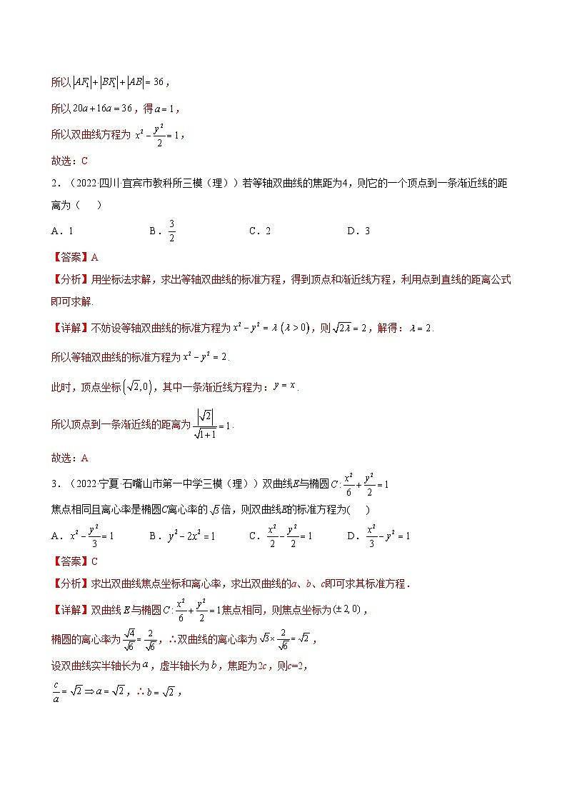 重难点13六种双曲线解题方法（核心考点讲与练）-2023年高考数学一轮复习核心考点讲与练（新高考专用）(解析版）第2页