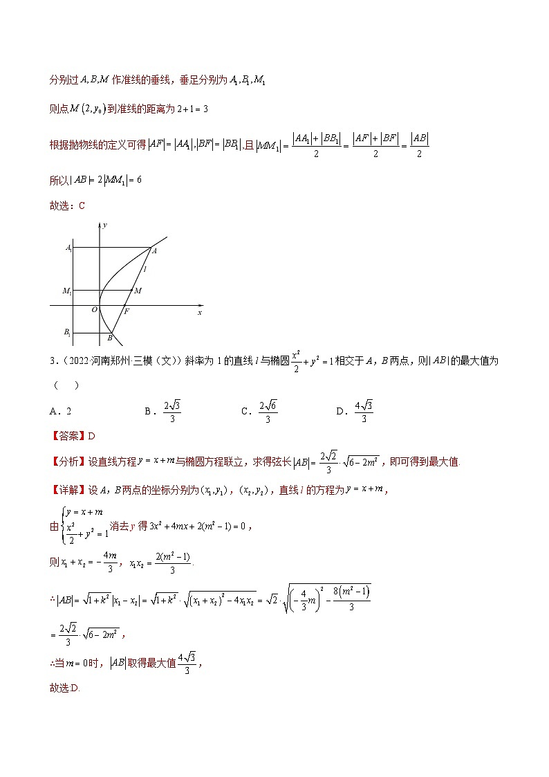 重难点15七种圆锥曲线的应用解题方法（核心考点讲与练）-2023年高考数学一轮复习核心考点讲与练（新高考专用）(解析版）第2页