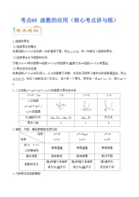 考点05  函数的应用（核心考点讲与练）-2023年高考数学一轮复习核心考点讲与练（新高考专用）