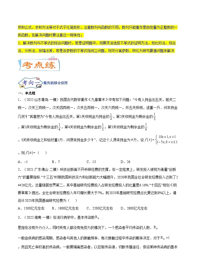 考点15  数列综合问题（核心考点讲与练）-2023年高考数学一轮复习核心考点讲与练（新高考专用）(原卷版）第2页