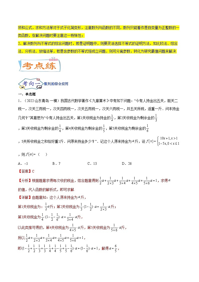 考点15  数列综合问题（核心考点讲与练）-2023年高考数学一轮复习核心考点讲与练（新高考专用）(解析版）第2页