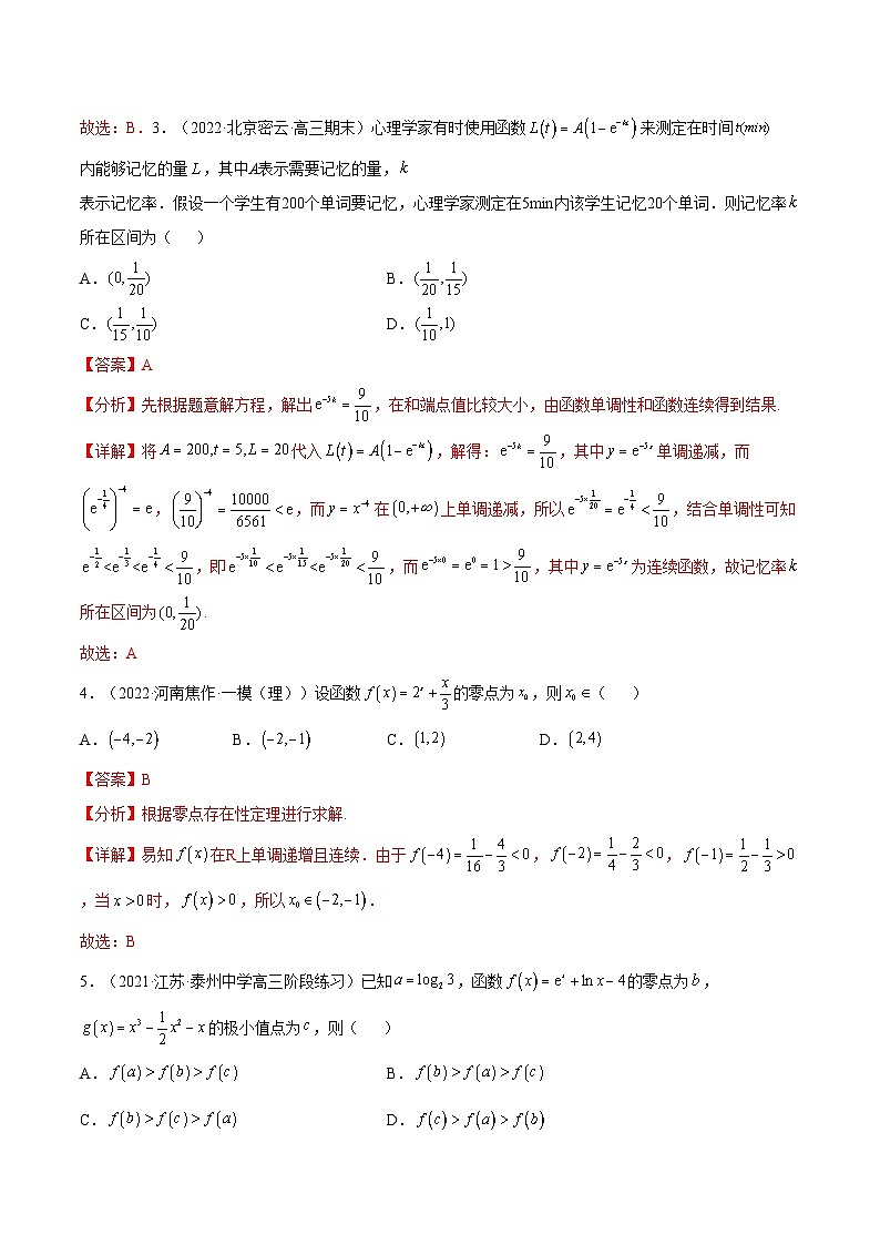 重难点01七种零点问题（核心考点讲与练）-2023年高考数学一轮复习核心考点讲与练（新高考专用）(解析版）第3页