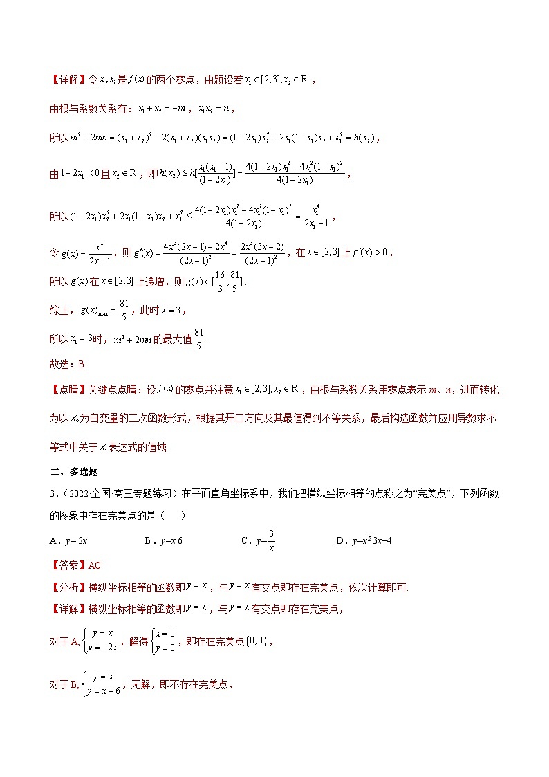 重难点02 五种导数及其应用中的数学思想（核心考点讲与练）-2023年高考数学一轮复习核心考点讲与练（新高考专用）02
