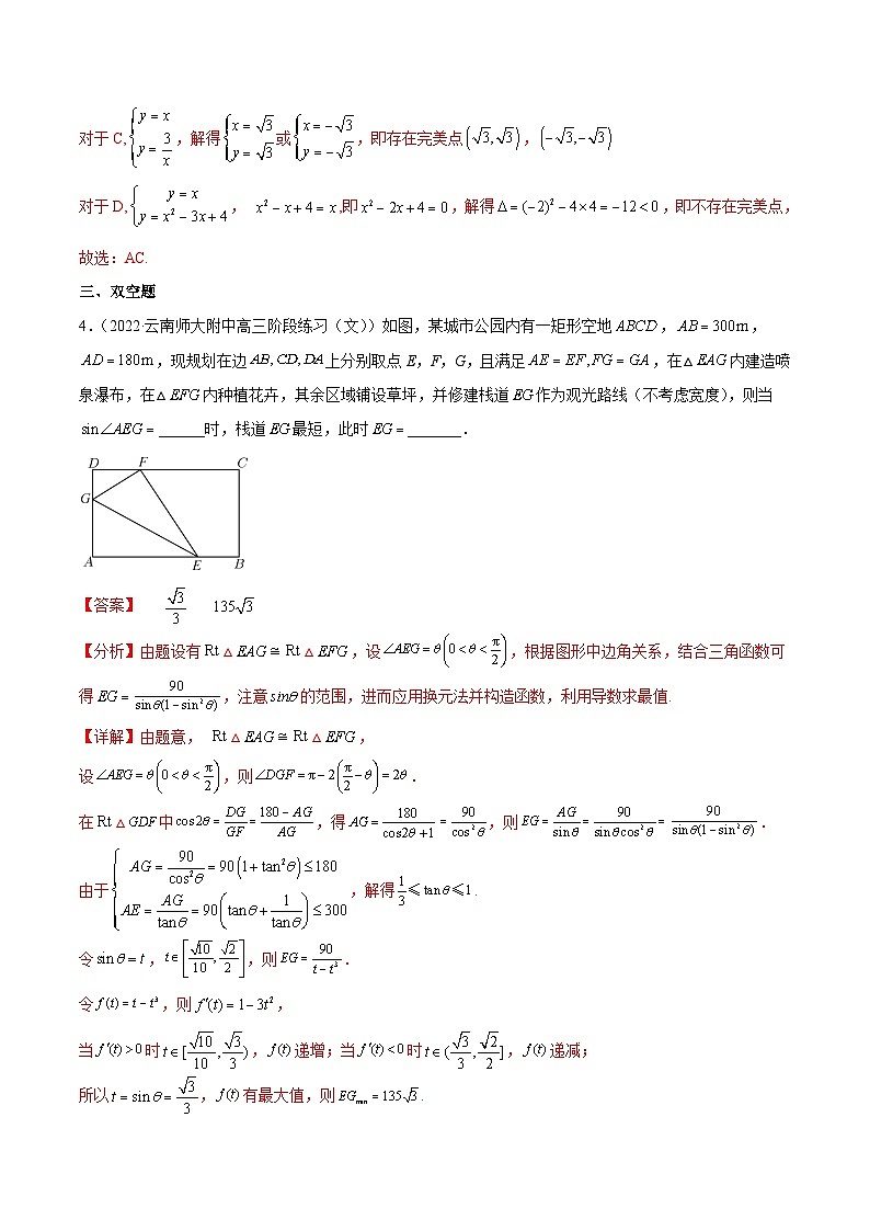 重难点02 五种导数及其应用中的数学思想（核心考点讲与练）-2023年高考数学一轮复习核心考点讲与练（新高考专用）03