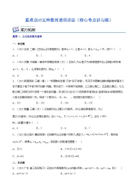 重难点05 五种数列通项求法（核心考点讲与练）-2023年高考数学一轮复习核心考点讲与练（新高考专用）