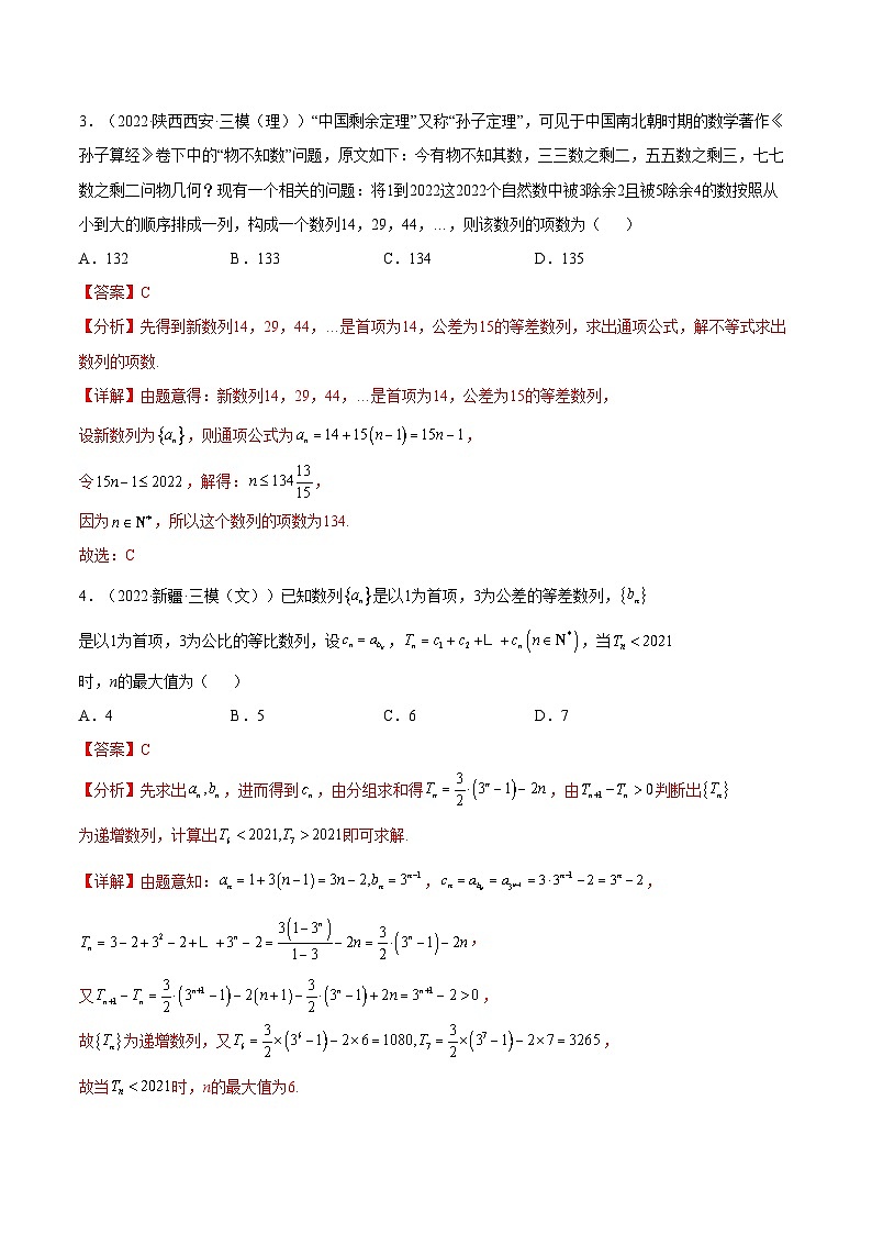 重难点05 五种数列通项求法（核心考点讲与练）-2023年高考数学一轮复习核心考点讲与练（新高考专用）02