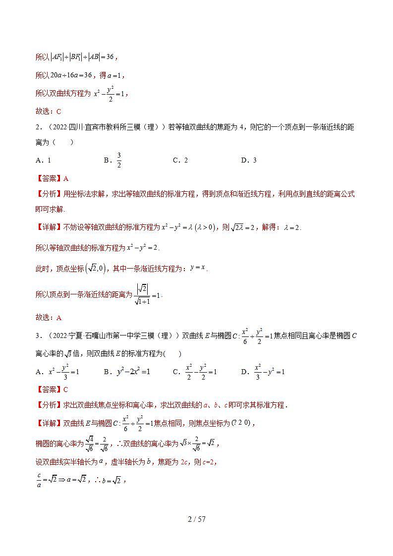 重难点13六种双曲线解题方法（核心考点讲与练）-2023年高考数学一轮复习核心考点讲与练（新高考专用）(解析版）第2页