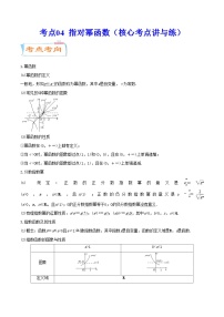 考点04  指对幂函数（核心考点讲与练）-2023年高考数学一轮复习核心考点讲与练（新高考专用）