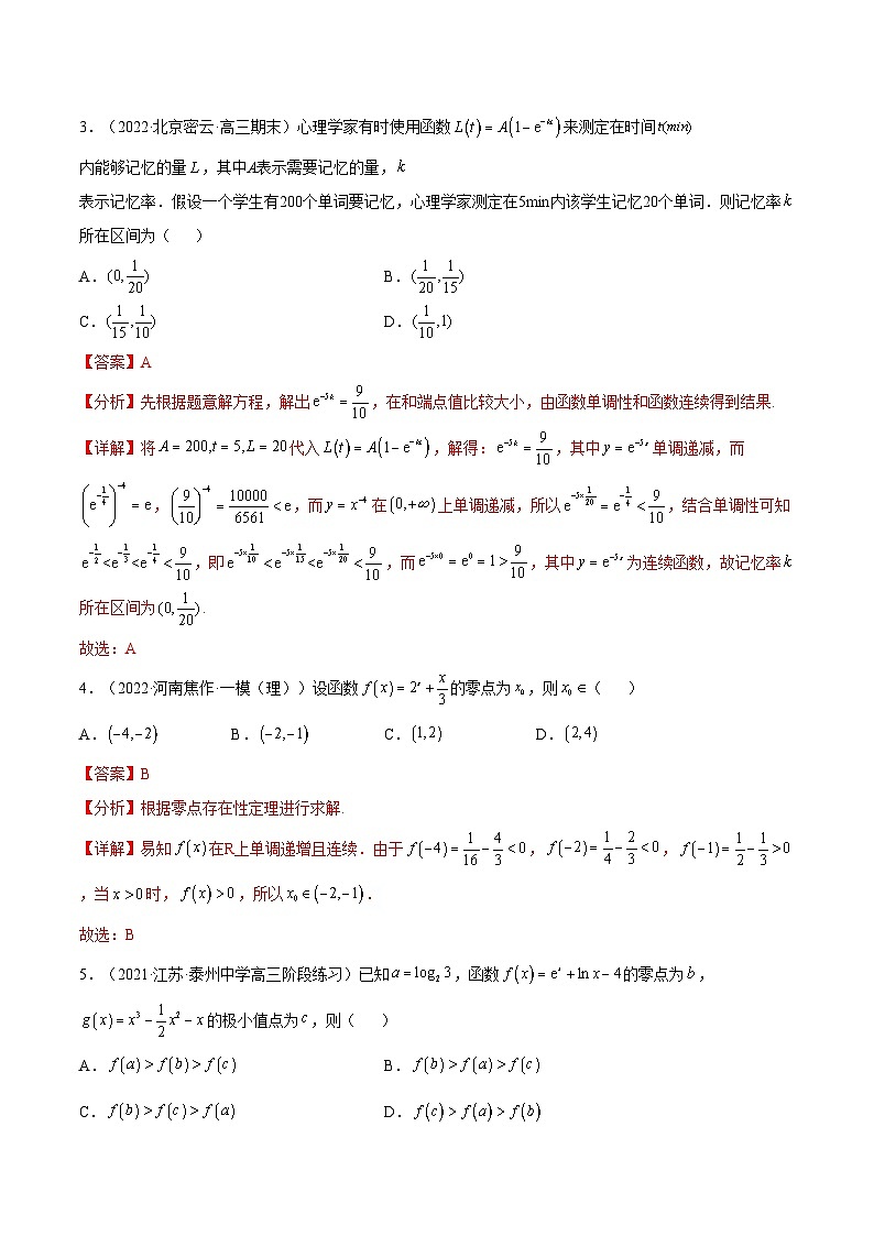 重难点01七种零点问题（核心考点讲与练）-2023年高考数学一轮复习核心考点讲与练（新高考专用）(解析版）第3页