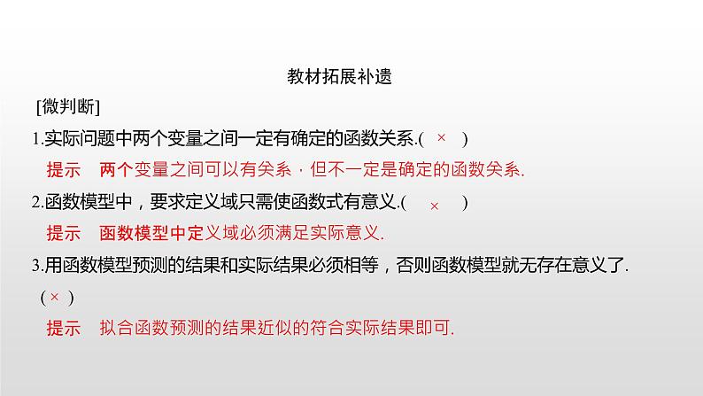 高中数学必修第一册第四章4.5.3《函数模型的应用》PPT课件-2019人教A版第5页