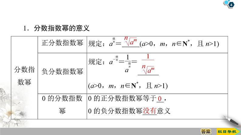 高中数学必修第一册第四章4.1 第2课时《指数幂及运算》PPT课件-2019人教A版04