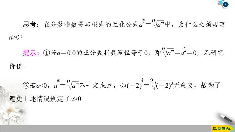 高中数学必修第一册第四章4.1 第2课时《指数幂及运算》PPT课件-2019人教A版05