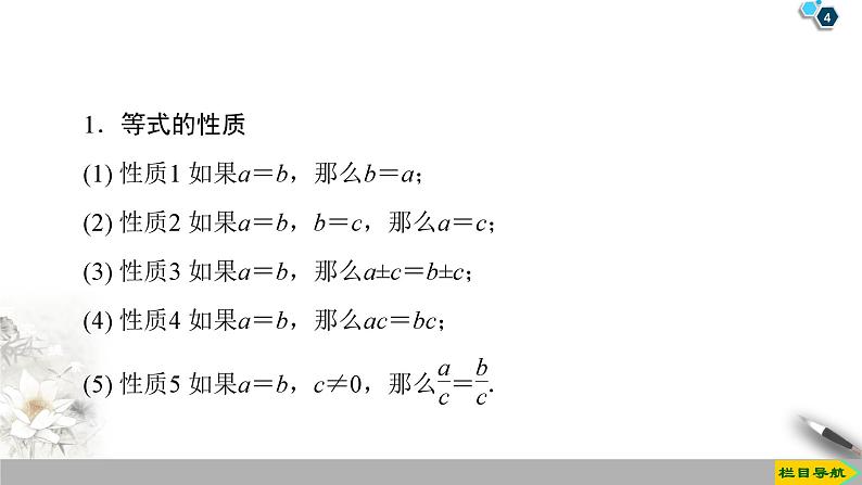 高中数学必修第一册第二章2.1 第2课时《等式性质与不等式性质》PPT课件-2019人教A版第4页