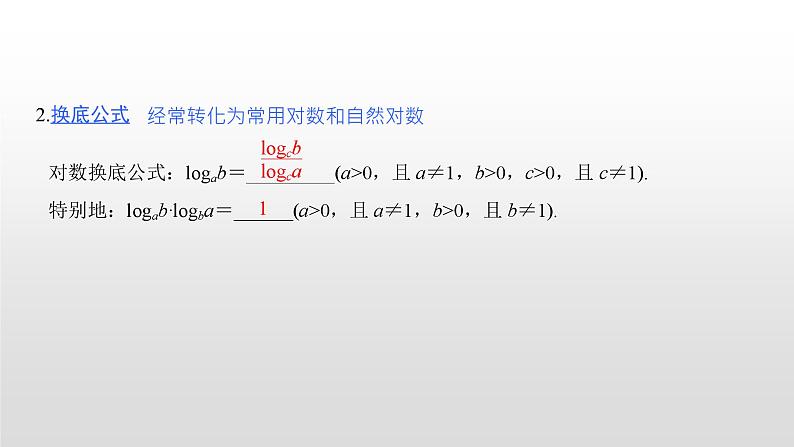 高中数学必修第一册第四章4.3.2《对数的运算》PPT课件-2019人教A版05