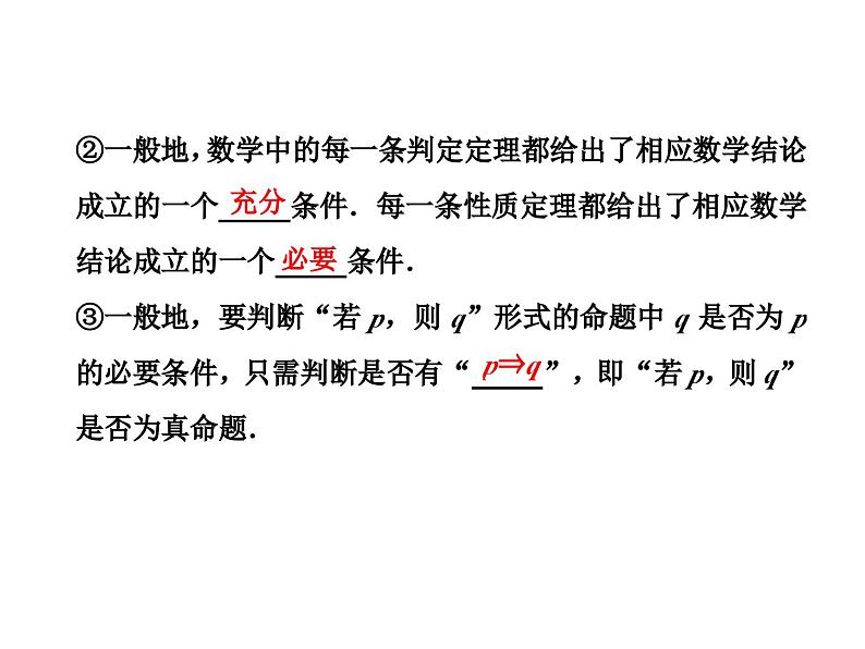 高中数学必修第一册1.4 《充分条件与必要条件》PPT课件-2019人教A版03