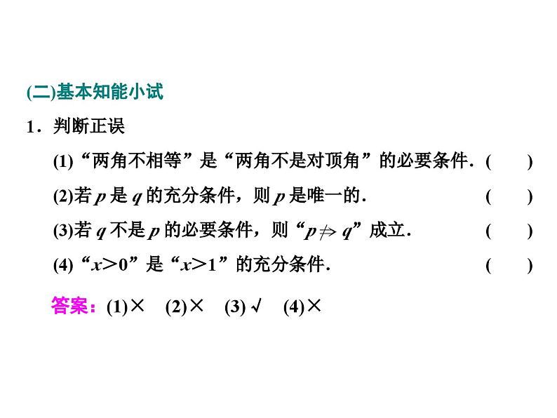 高中数学必修第一册1.4 《充分条件与必要条件》PPT课件-2019人教A版04