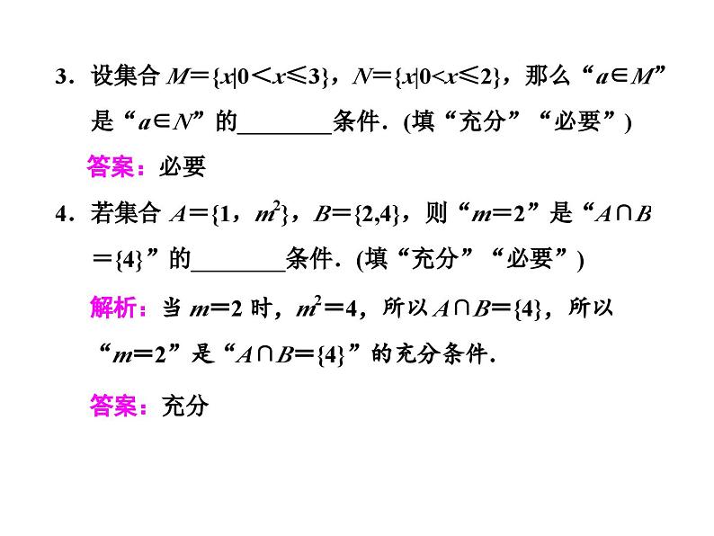 高中数学必修第一册1.4 《充分条件与必要条件》PPT课件-2019人教A版06