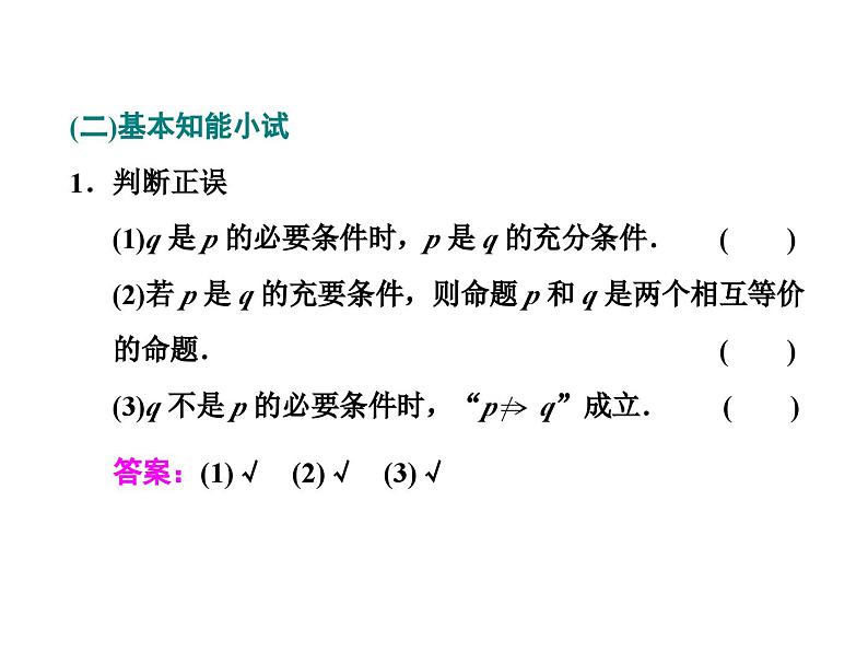高中数学必修第一册1.4 《充分条件与必要条件》PPT课件-2019人教A版08