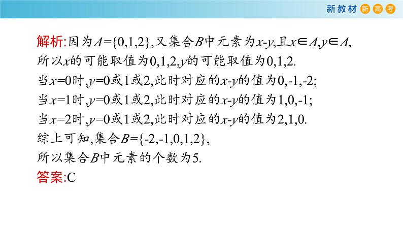 数学高中必修第一册第一章《集合与常用逻辑用语》章末总结ppt课件-统编人教A版04