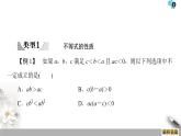 数学高中必修第一册第二章《一元二次函数、方程和不等式》章末复习ppt课件-统编人教A版