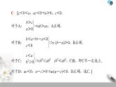 数学高中必修第一册第二章《一元二次函数、方程和不等式》章末复习ppt课件-统编人教A版