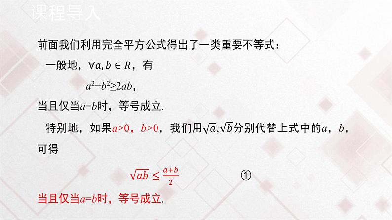 高中数学必修第一册2.2《基本不等式》PPT课件-2019人教A版02